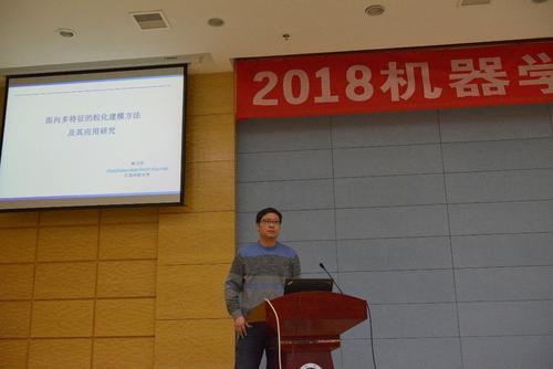 江苏科技大学杨习贝副教授做《面向多特征的粒化建模方法及其应用研究》报告